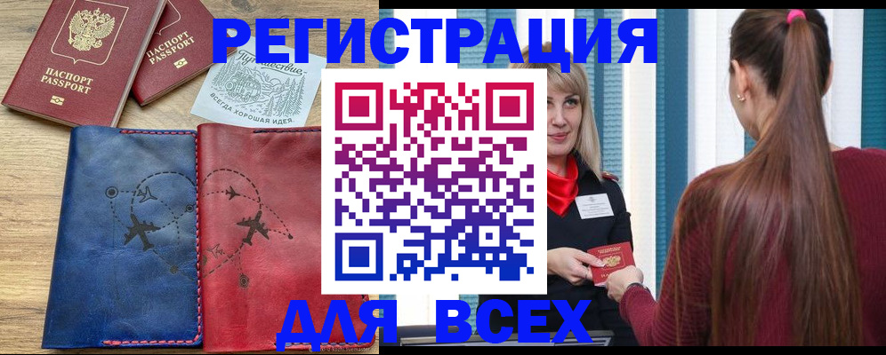 прописка в квартире в Кодинске
