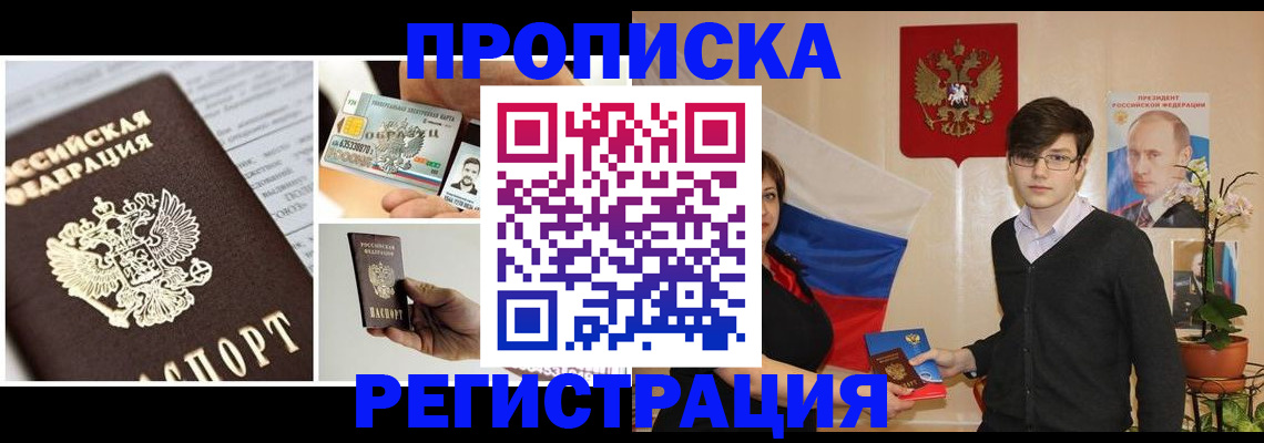 прописка поиск в Кодинске