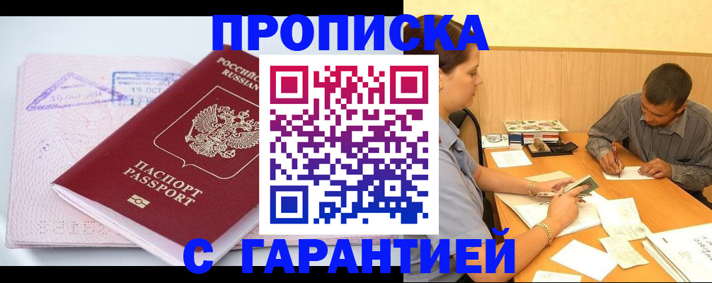 временная регистрация законно в Кодинске