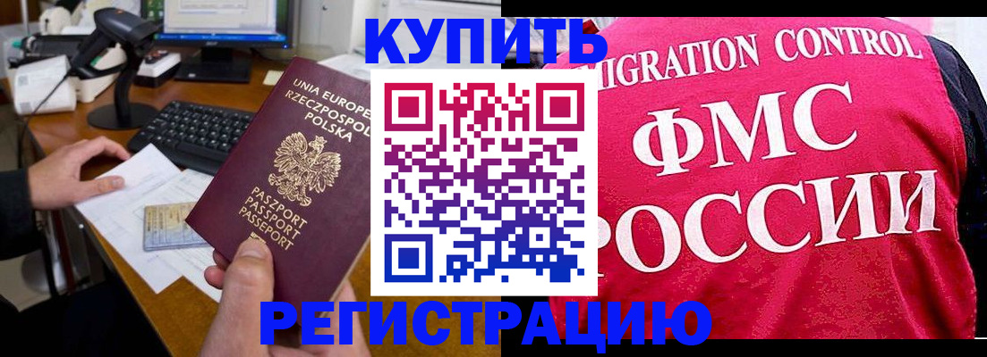 временная регистрация законно в Кодинске