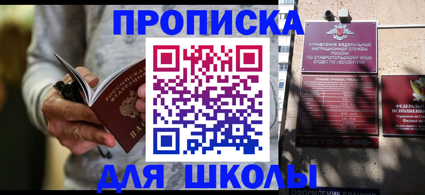 регистрация для школы в Кодинске