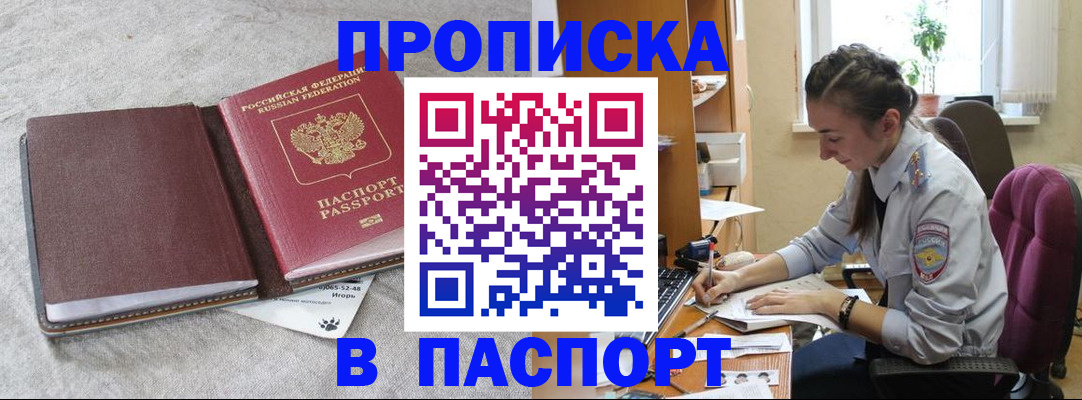 где прописаться в Кодинске