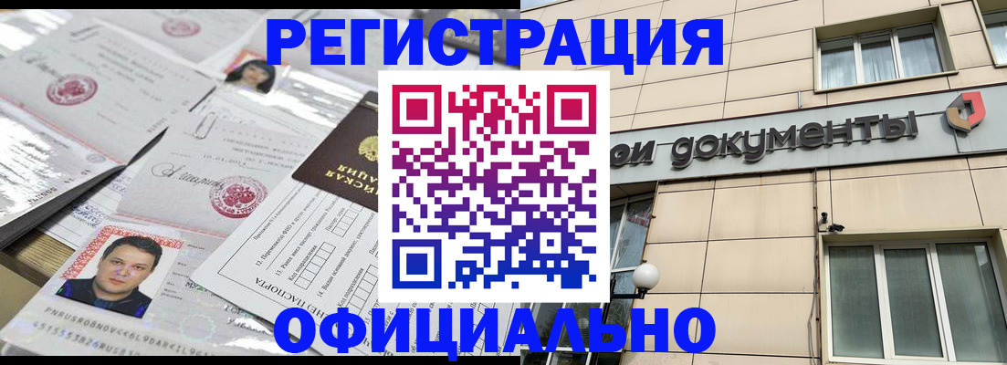 прописка 2025 в Кодинске