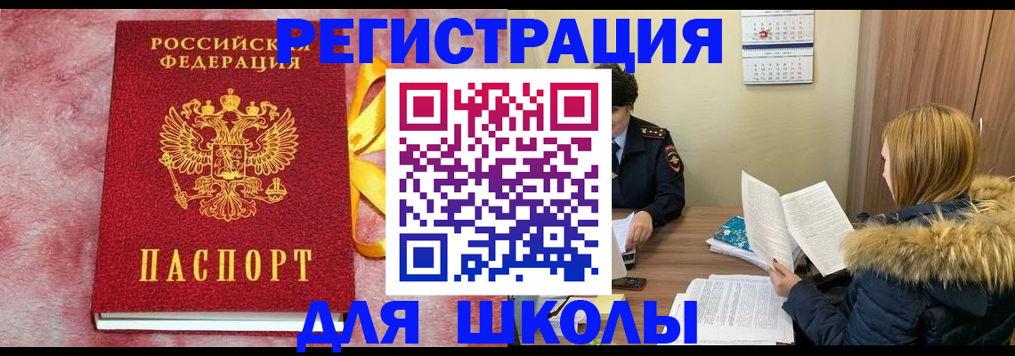 прописка 2025 в Кодинске